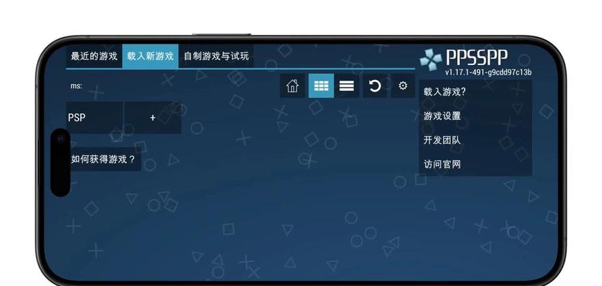 ppsspp模拟器中文图标