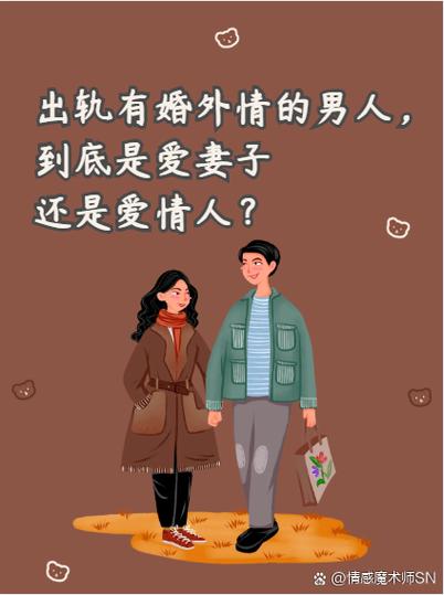 男人明知妻子出轨反而越爱老婆了