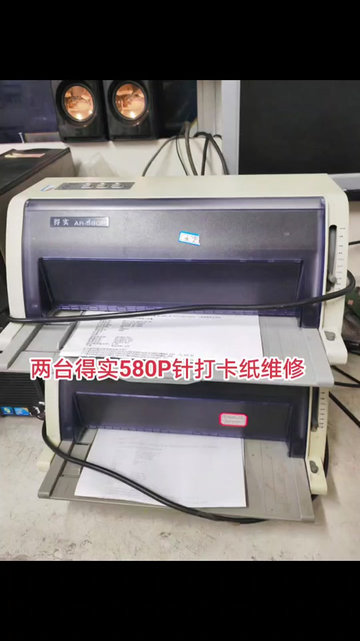 得实针式打印机前出纸怎么调
