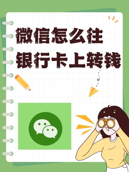 微信上有二张银行卡怎样互转