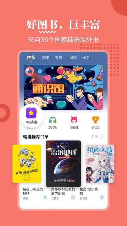 掌阅课外书如何免费阅读