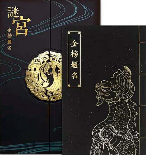谜宫金榜题名资源缩略图
