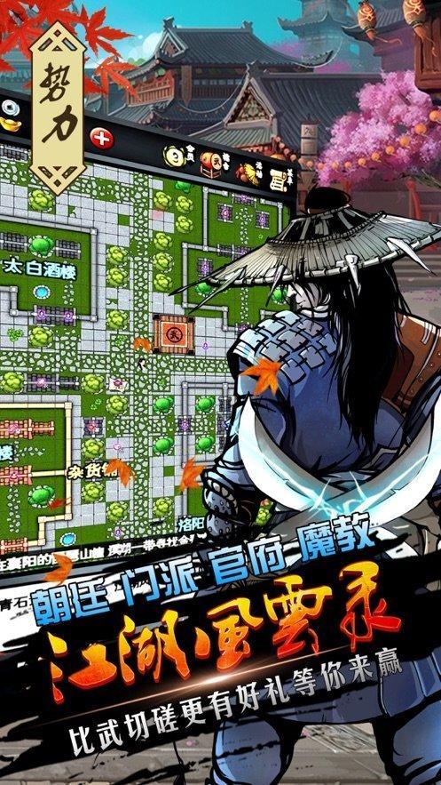 江湖风云录折相思破解版图标