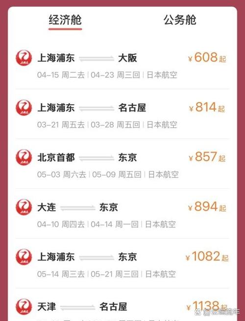 机票买单程还是往返划算图标