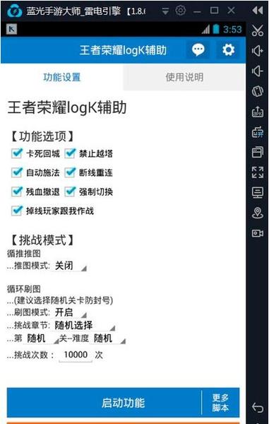王者模拟战有没有脚本缩略图