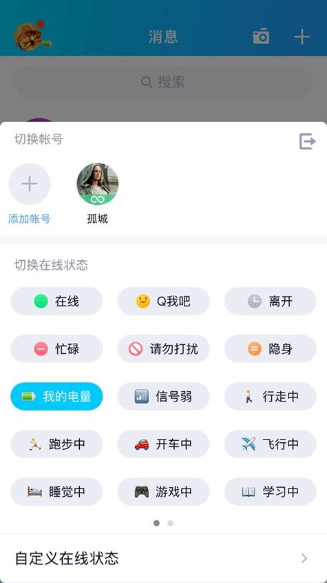 qq电量在哪里看游戏截图