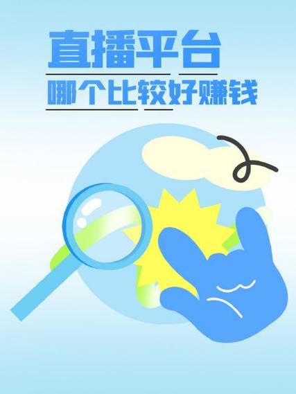 水晶直播怎么赚钱