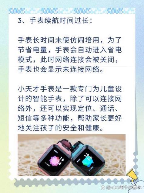 小天才手表一直未联网的解决方法缩略图