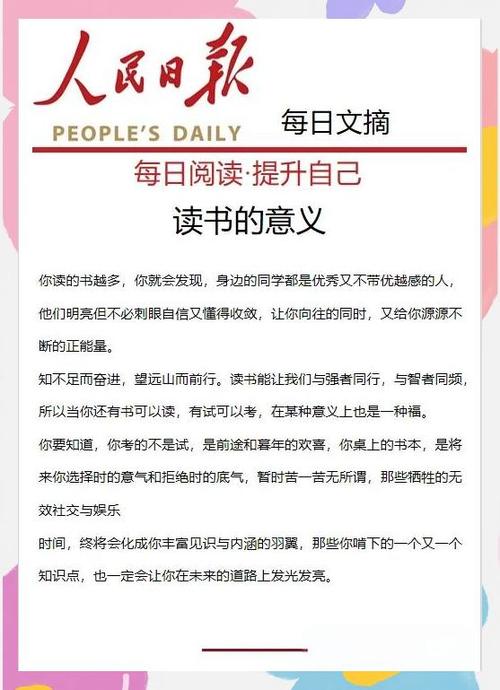 每日一读正能量文章缩略图