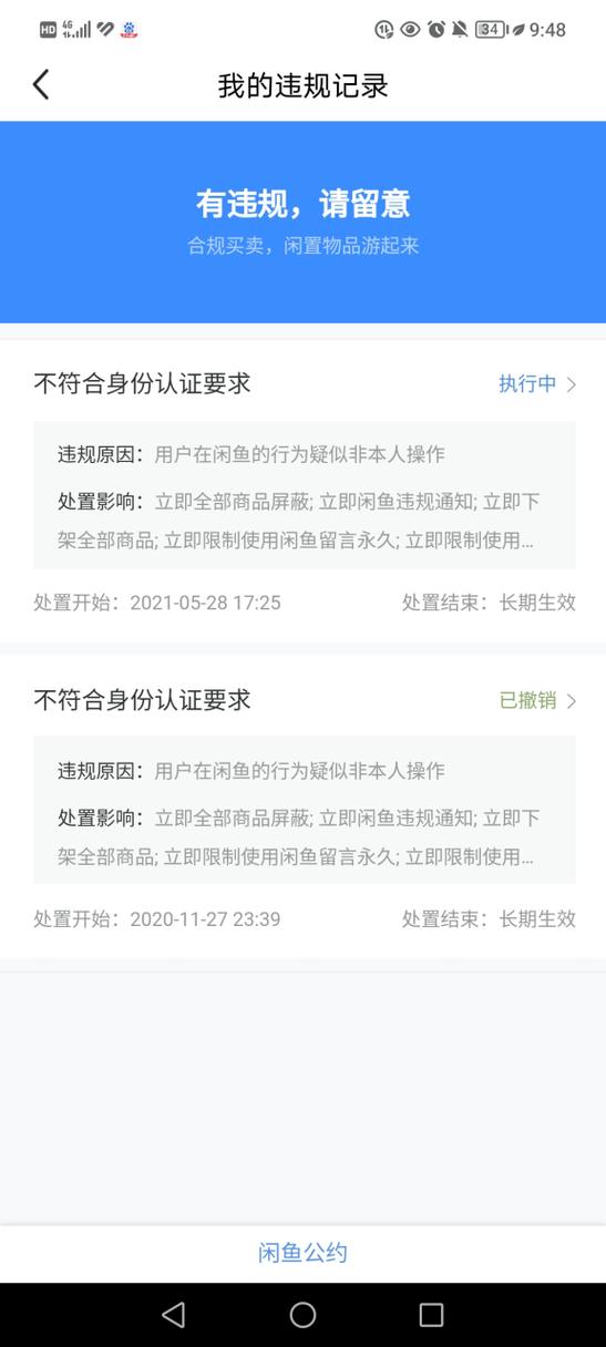 闲鱼显示有留言看不见