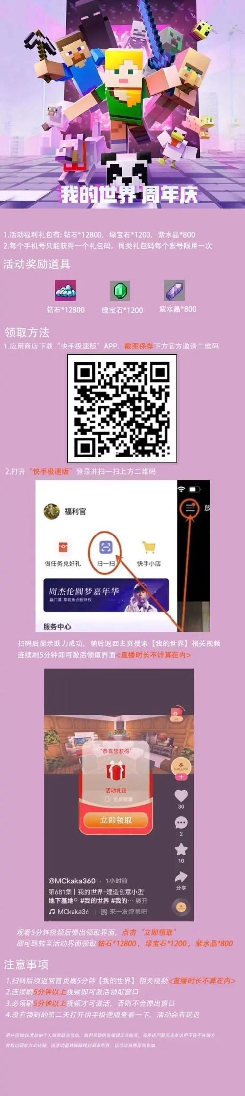 我的世界怎么扫二维码缩略图