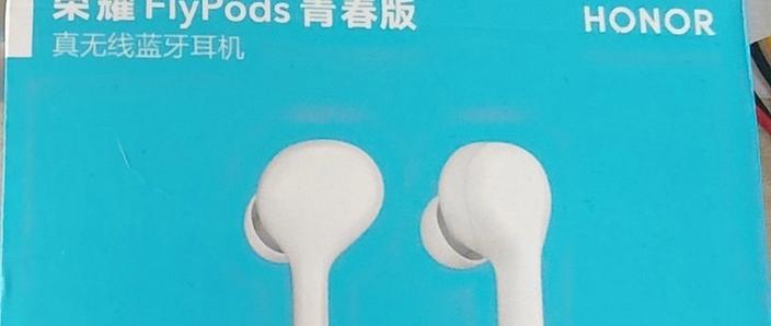 荣耀flypods青春版红灯闪烁缩略图