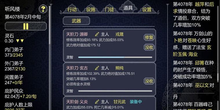 文字修仙游戏攻略慕容雪图标