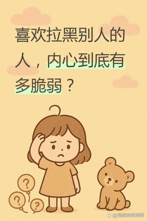 男人拉黑喜欢的人是什么心理缩略图