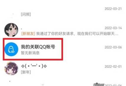 解除qq关联方法缩略图