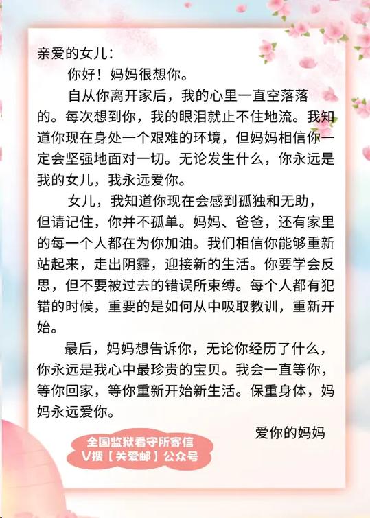妈妈写给叛逆女儿的信看哭孩子