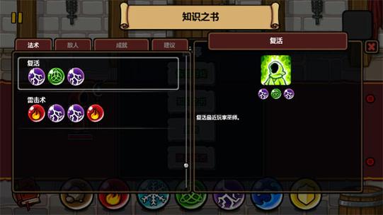 魔能方碑之巫技能组合表游戏截图
