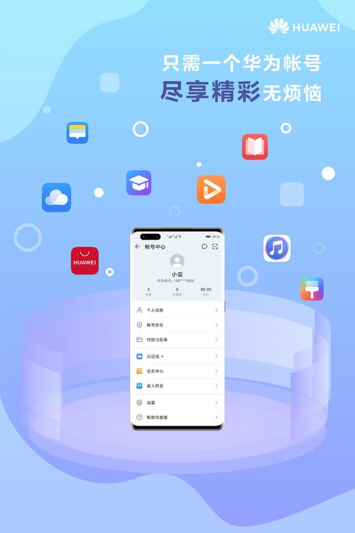 华为手机怎么解除华为账号锁定图标
