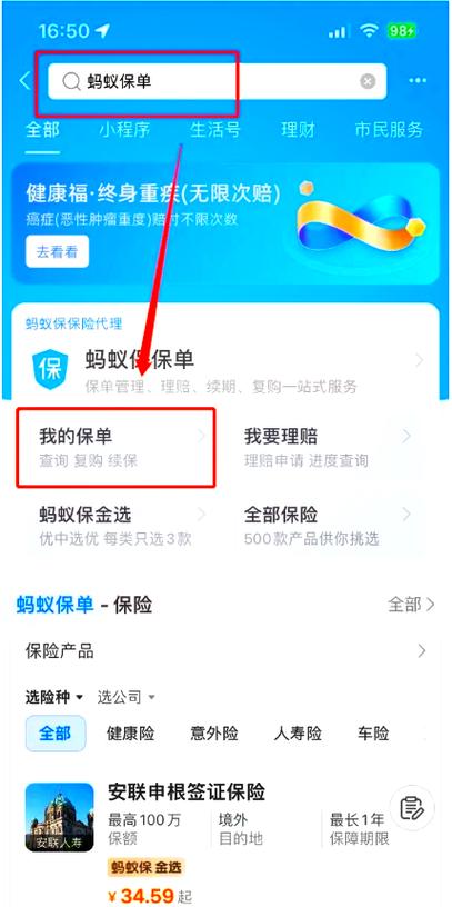 蚂蚁保险怎么退出或删除图标