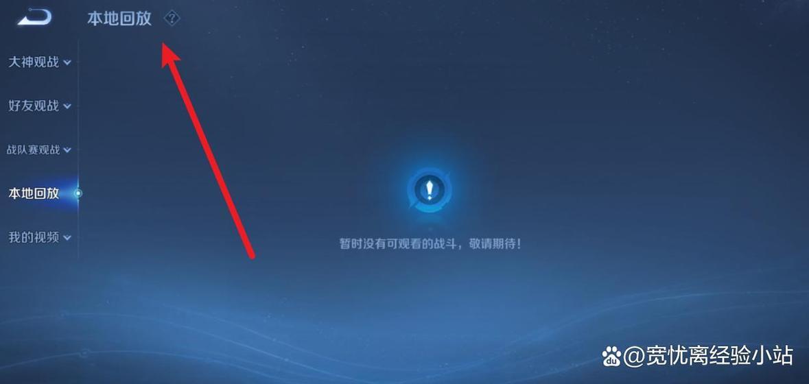 王者里的本地回放怎么保存到相册