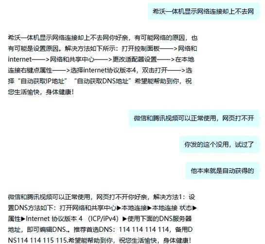 网络正常,但希沃显示无法连接网络