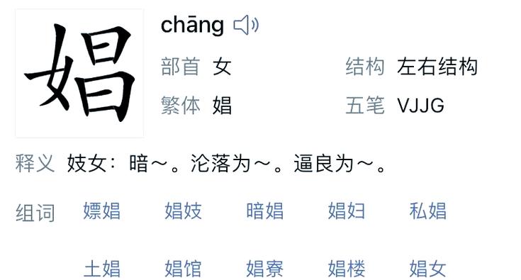 娼和妓的区别?