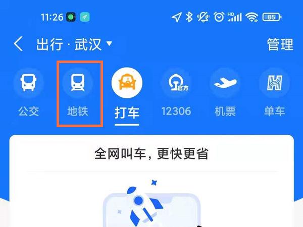 微信地铁乘车码怎么使用图标