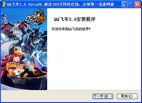 电脑qq飞车下载玩不了怎么办图标