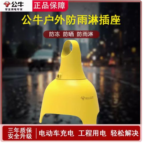 插座在外面淋雨会怎么样
