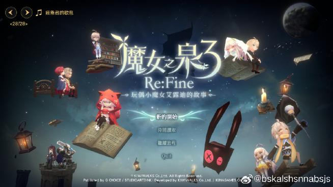 魔女之泉3二周目咋进啊图标