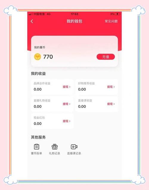 小红书薯币有什么用图标