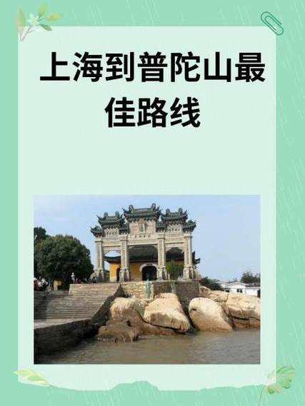 到普陀山怎么去最方便图标