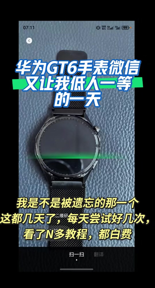 华为手表连接苹果手机不显示微信图标