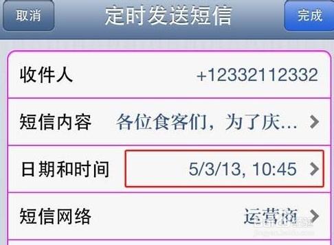 如何设置定时发送短信图标