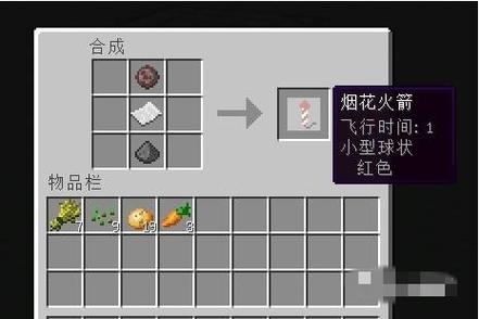 我的世界鞘翅怎么使用烟花飞行缩略图