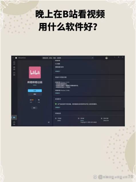 B站打不开全屏的解决方法缩略图