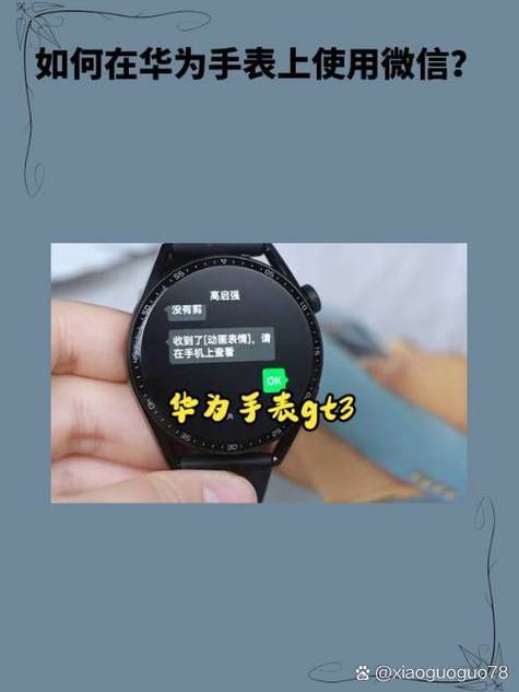 华为手表微信卸载教程游戏截图
