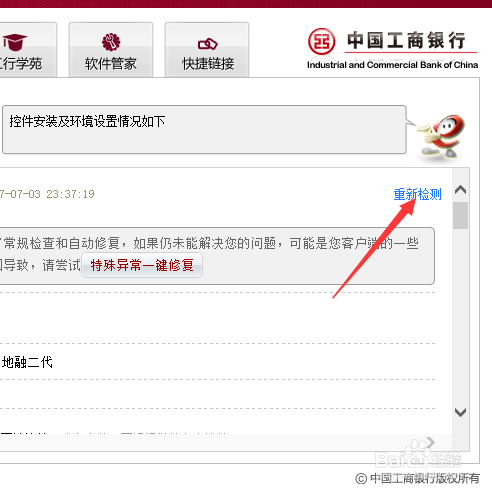 工商银行企业u盾登录不进去的解决方法视频