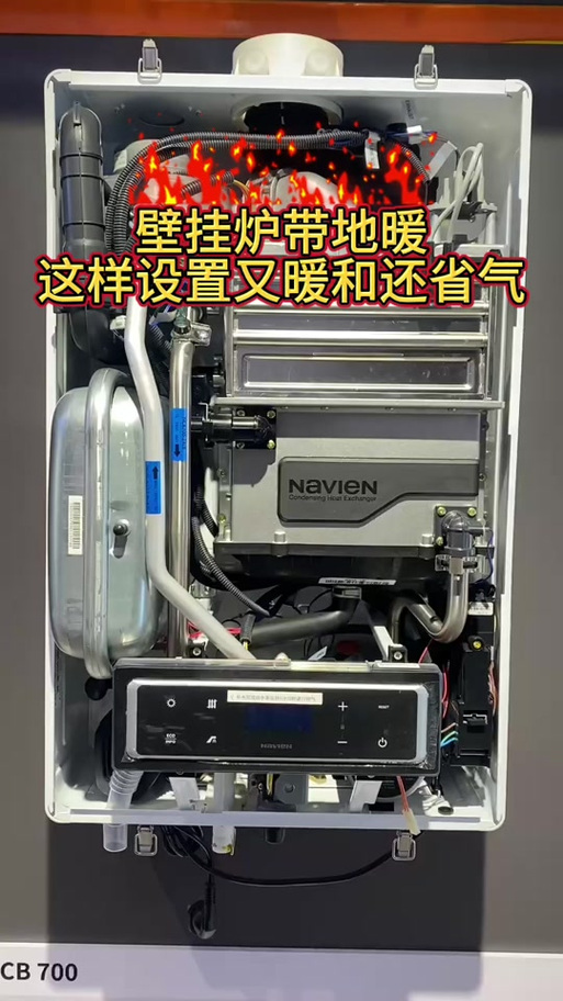小松鼠壁挂炉如何调温度图标