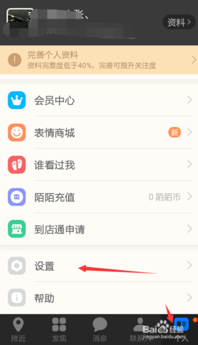 陌陌回复消息别人看不到怎么恢复缩略图