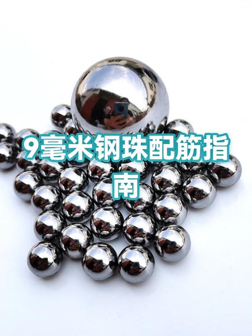 9㎜钢珠用什么配置的扁皮筋缩略图