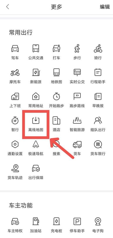 百度地图的离线地图怎么用
