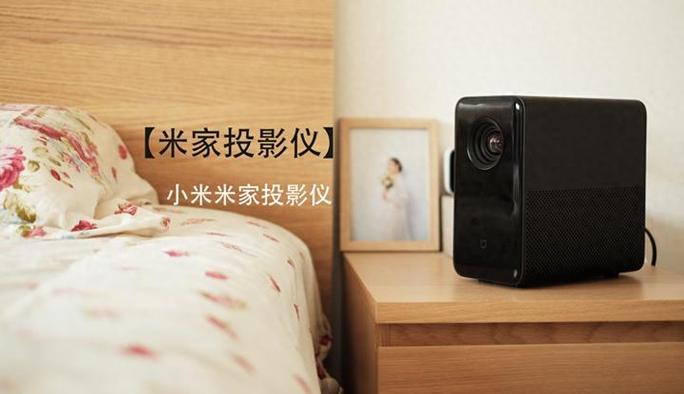 小米激光投影仪连接米家的方法缩略图