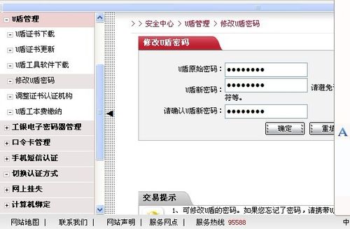 工商银行企业网上银行怎么修改u盾密缩略图