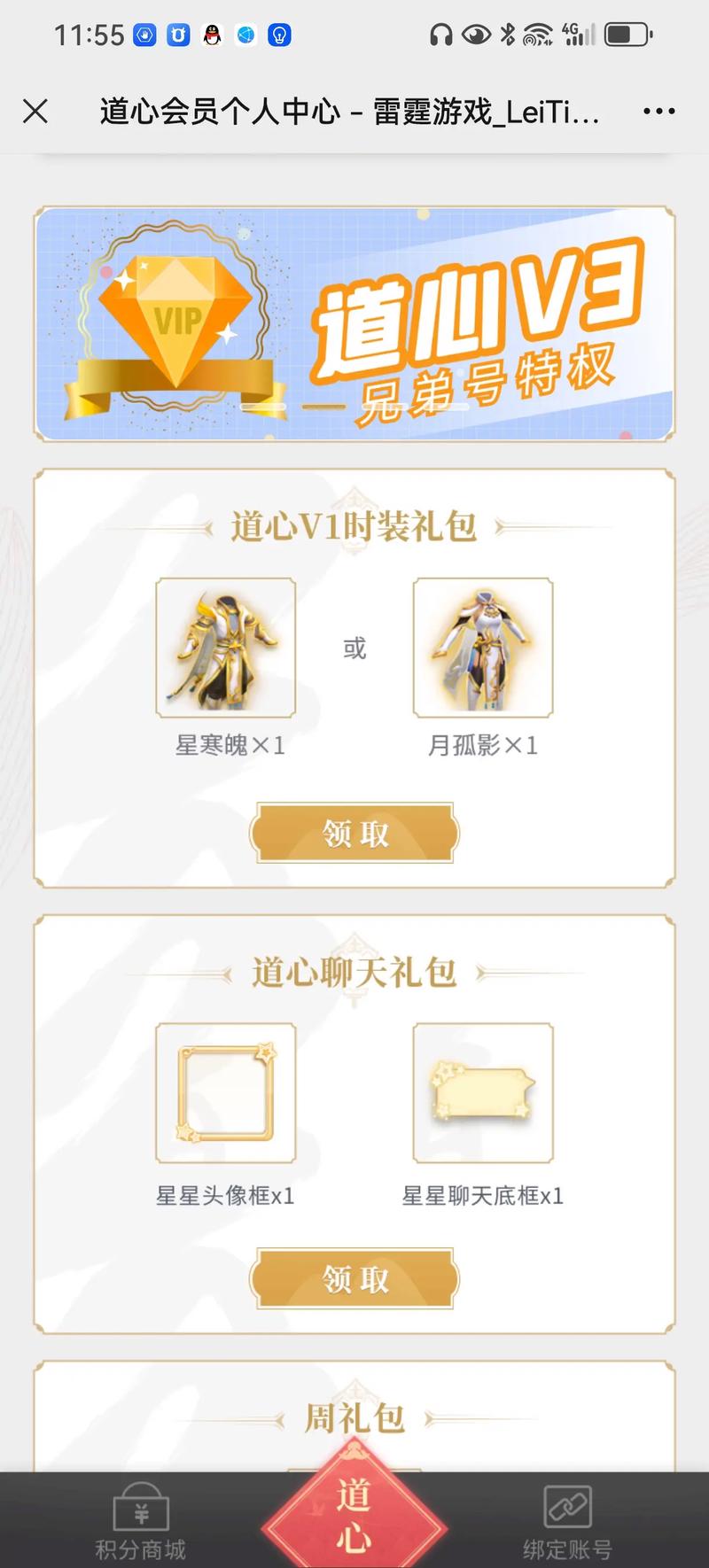 问道道心会员有什么用游戏截图