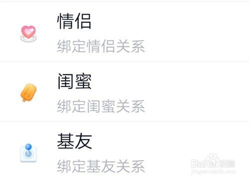 情侣关联qq意味着什么
