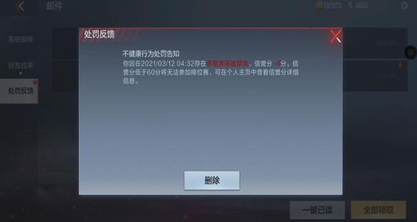 穿越火线手游被禁赛了怎么办图标