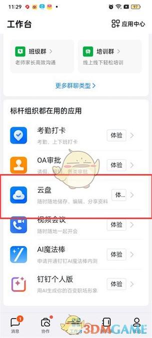 钉钉更改文件打开方式缩略图