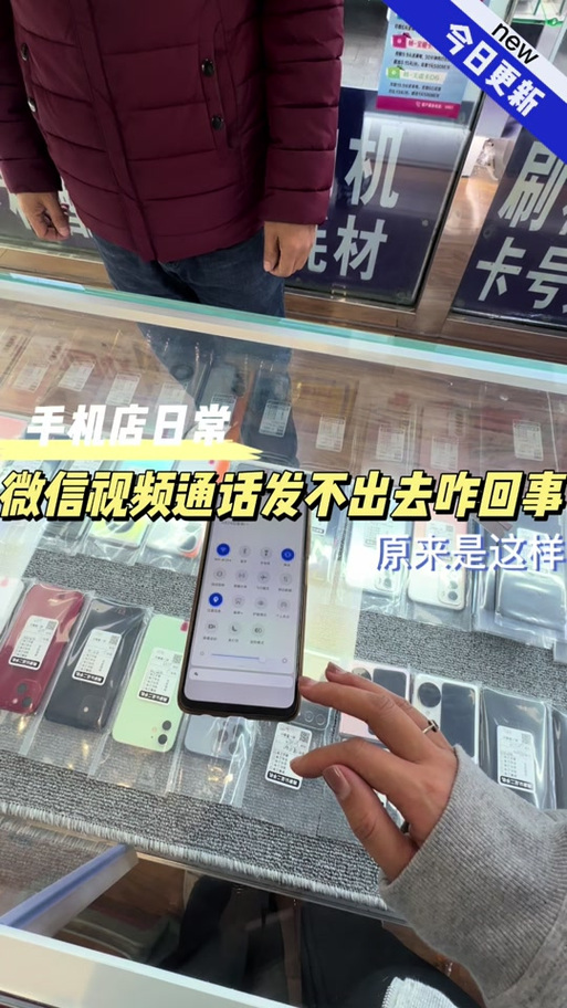 苹果手机电话进来微信视频就断了缩略图