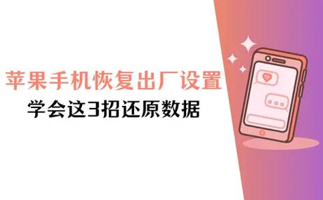 苹果恢复了出厂设置还能找回数据吗图标